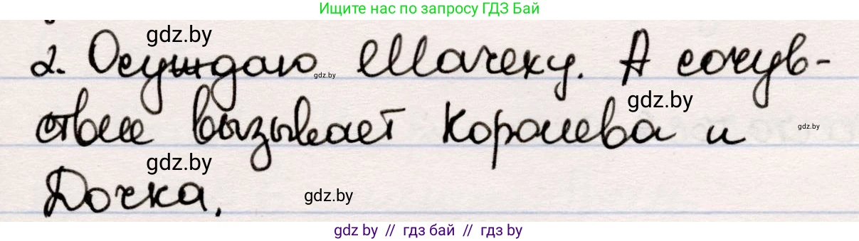Русская литература, 5 класс Учебник, авторы: Мушинская Тамара Фёдоровна, Перевозная Евгения Васильевна, Каратай Светлана Николаевна, Гаранина Алла Ивановна, издательство Национальный институт образования, Минск, 2019, розового цвета, Часть 1, страница 99, номер 2, Решение