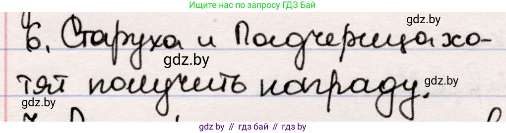 Русская литература, 5 класс Учебник, авторы: Мушинская Тамара Фёдоровна, Перевозная Евгения Васильевна, Каратай Светлана Николаевна, Гаранина Алла Ивановна, издательство Национальный институт образования, Минск, 2019, розового цвета, Часть 1, страница 100, номер 6, Решение