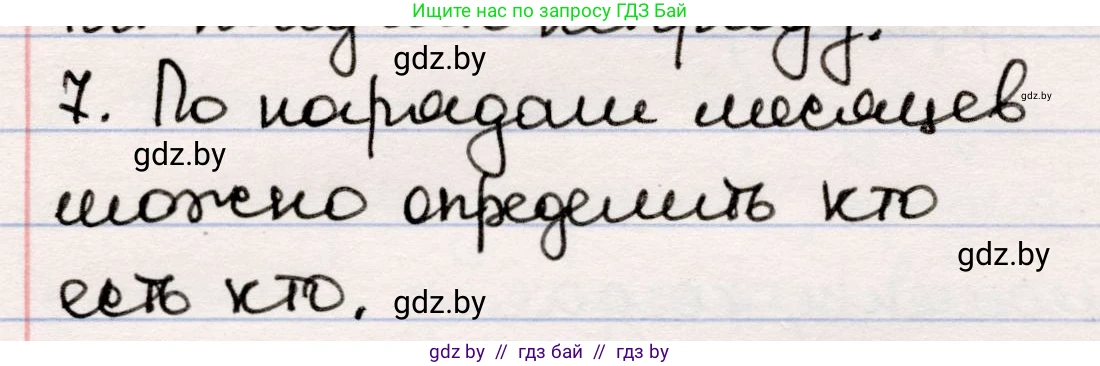 Русская литература, 5 класс Учебник, авторы: Мушинская Тамара Фёдоровна, Перевозная Евгения Васильевна, Каратай Светлана Николаевна, Гаранина Алла Ивановна, издательство Национальный институт образования, Минск, 2019, розового цвета, Часть 1, страница 100, номер 7, Решение