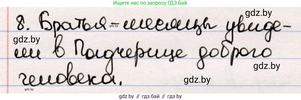 Русская литература, 5 класс Учебник, авторы: Мушинская Тамара Фёдоровна, Перевозная Евгения Васильевна, Каратай Светлана Николаевна, Гаранина Алла Ивановна, издательство Национальный институт образования, Минск, 2019, розового цвета, Часть 1, страница 100, номер 8, Решение