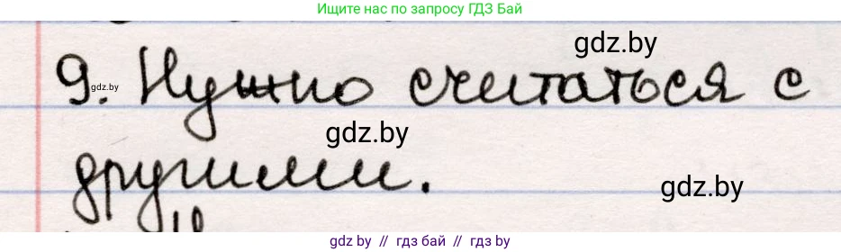 Русская литература, 5 класс Учебник, авторы: Мушинская Тамара Фёдоровна, Перевозная Евгения Васильевна, Каратай Светлана Николаевна, Гаранина Алла Ивановна, издательство Национальный институт образования, Минск, 2019, розового цвета, Часть 1, страница 100, номер 9, Решение