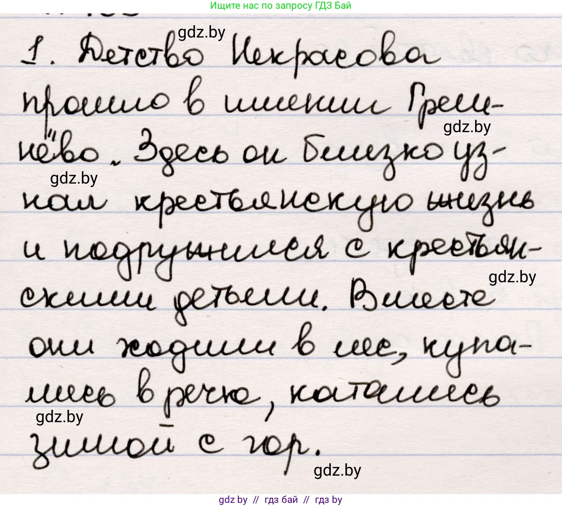 Русская литература, 5 класс Учебник, авторы: Мушинская Тамара Фёдоровна, Перевозная Евгения Васильевна, Каратай Светлана Николаевна, Гаранина Алла Ивановна, издательство Национальный институт образования, Минск, 2019, розового цвета, Часть 1, страница 103, номер 1, Решение