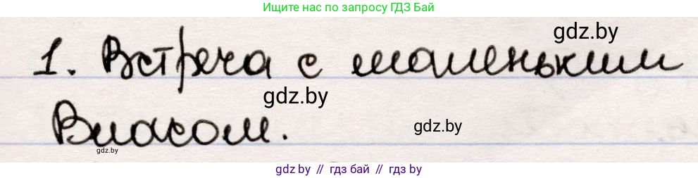 Русская литература, 5 класс Учебник, авторы: Мушинская Тамара Фёдоровна, Перевозная Евгения Васильевна, Каратай Светлана Николаевна, Гаранина Алла Ивановна, издательство Национальный институт образования, Минск, 2019, розового цвета, Часть 1, страница 110, номер 1, Решение