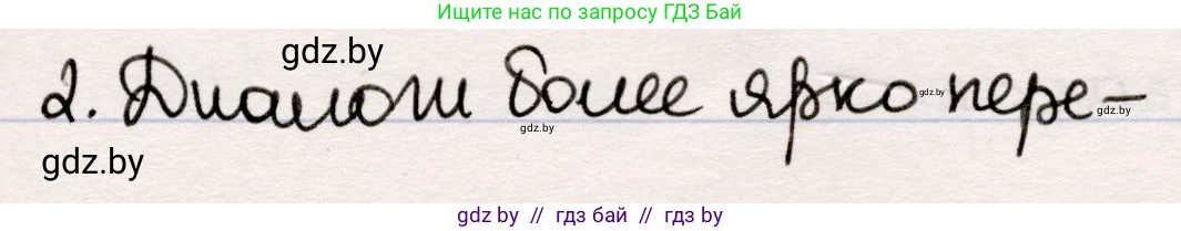 Русская литература, 5 класс Учебник, авторы: Мушинская Тамара Фёдоровна, Перевозная Евгения Васильевна, Каратай Светлана Николаевна, Гаранина Алла Ивановна, издательство Национальный институт образования, Минск, 2019, розового цвета, Часть 1, страница 110, номер 2, Решение