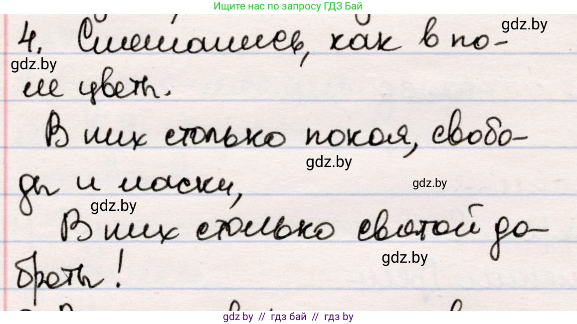 Русская литература, 5 класс Учебник, авторы: Мушинская Тамара Фёдоровна, Перевозная Евгения Васильевна, Каратай Светлана Николаевна, Гаранина Алла Ивановна, издательство Национальный институт образования, Минск, 2019, розового цвета, Часть 1, страница 110, номер 4, Решение