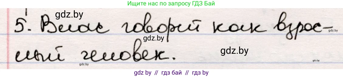 Русская литература, 5 класс Учебник, авторы: Мушинская Тамара Фёдоровна, Перевозная Евгения Васильевна, Каратай Светлана Николаевна, Гаранина Алла Ивановна, издательство Национальный институт образования, Минск, 2019, розового цвета, Часть 1, страница 110, номер 5, Решение