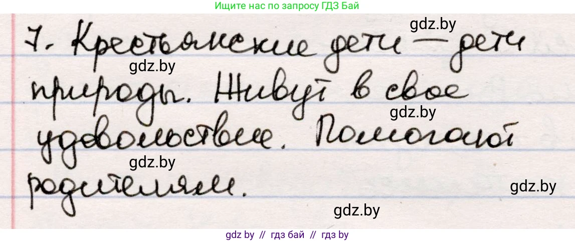 Русская литература, 5 класс Учебник, авторы: Мушинская Тамара Фёдоровна, Перевозная Евгения Васильевна, Каратай Светлана Николаевна, Гаранина Алла Ивановна, издательство Национальный институт образования, Минск, 2019, розового цвета, Часть 1, страница 110, номер 7, Решение