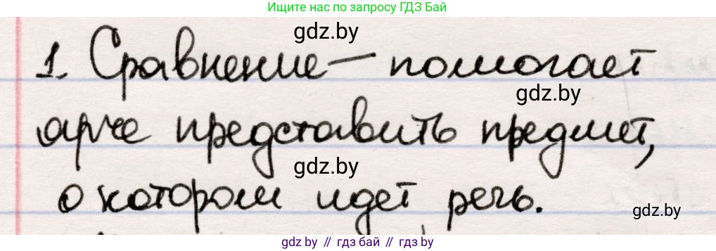 Русская литература, 5 класс Учебник, авторы: Мушинская Тамара Фёдоровна, Перевозная Евгения Васильевна, Каратай Светлана Николаевна, Гаранина Алла Ивановна, издательство Национальный институт образования, Минск, 2019, розового цвета, Часть 1, страница 112, номер 1, Решение