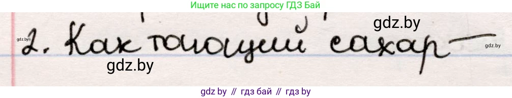Русская литература, 5 класс Учебник, авторы: Мушинская Тамара Фёдоровна, Перевозная Евгения Васильевна, Каратай Светлана Николаевна, Гаранина Алла Ивановна, издательство Национальный институт образования, Минск, 2019, розового цвета, Часть 1, страница 112, номер 2, Решение