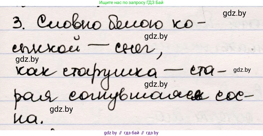 Русская литература, 5 класс Учебник, авторы: Мушинская Тамара Фёдоровна, Перевозная Евгения Васильевна, Каратай Светлана Николаевна, Гаранина Алла Ивановна, издательство Национальный институт образования, Минск, 2019, розового цвета, Часть 1, страница 112, номер 3, Решение