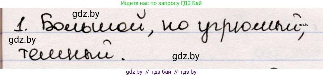 Русская литература, 5 класс Учебник, авторы: Мушинская Тамара Фёдоровна, Перевозная Евгения Васильевна, Каратай Светлана Николаевна, Гаранина Алла Ивановна, издательство Национальный институт образования, Минск, 2019, розового цвета, Часть 1, страница 114, номер 1, Решение
