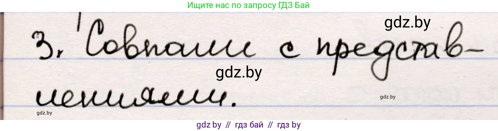 Русская литература, 5 класс Учебник, авторы: Мушинская Тамара Фёдоровна, Перевозная Евгения Васильевна, Каратай Светлана Николаевна, Гаранина Алла Ивановна, издательство Национальный институт образования, Минск, 2019, розового цвета, Часть 1, страница 114, номер 3, Решение