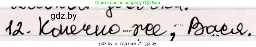Русская литература, 5 класс Учебник, авторы: Мушинская Тамара Фёдоровна, Перевозная Евгения Васильевна, Каратай Светлана Николаевна, Гаранина Алла Ивановна, издательство Национальный институт образования, Минск, 2019, розового цвета, Часть 1, страница 135, номер 12, Решение