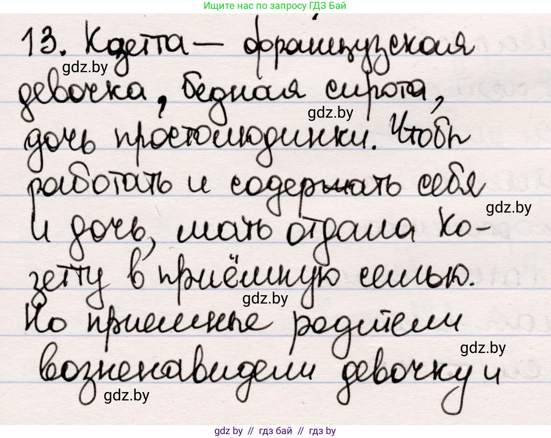 Русская литература, 5 класс Учебник, авторы: Мушинская Тамара Фёдоровна, Перевозная Евгения Васильевна, Каратай Светлана Николаевна, Гаранина Алла Ивановна, издательство Национальный институт образования, Минск, 2019, розового цвета, Часть 1, страница 135, номер 13, Решение