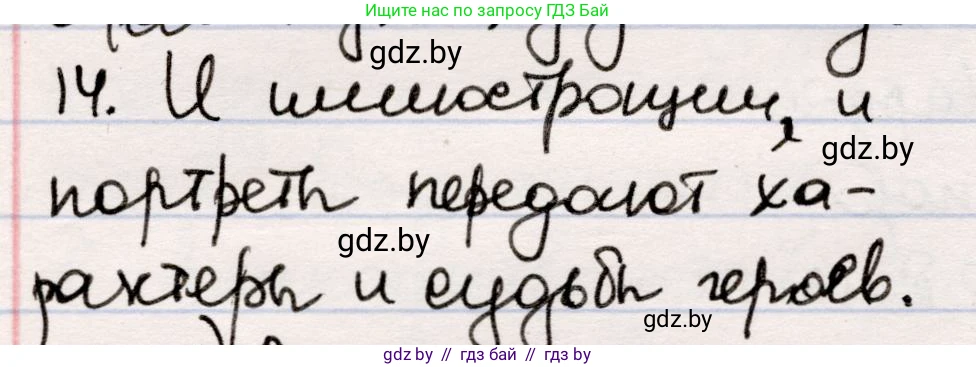 Русская литература, 5 класс Учебник, авторы: Мушинская Тамара Фёдоровна, Перевозная Евгения Васильевна, Каратай Светлана Николаевна, Гаранина Алла Ивановна, издательство Национальный институт образования, Минск, 2019, розового цвета, Часть 1, страница 135, номер 14, Решение