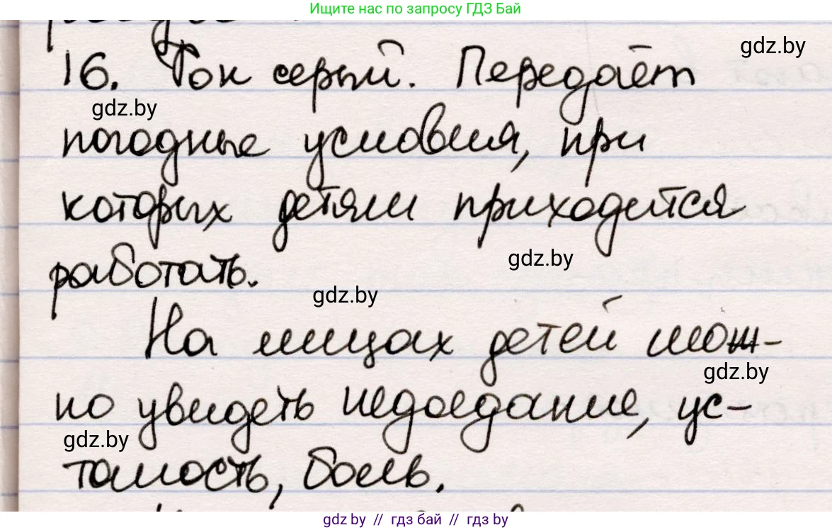 Русская литература, 5 класс Учебник, авторы: Мушинская Тамара Фёдоровна, Перевозная Евгения Васильевна, Каратай Светлана Николаевна, Гаранина Алла Ивановна, издательство Национальный институт образования, Минск, 2019, розового цвета, Часть 1, страница 136, номер 16, Решение