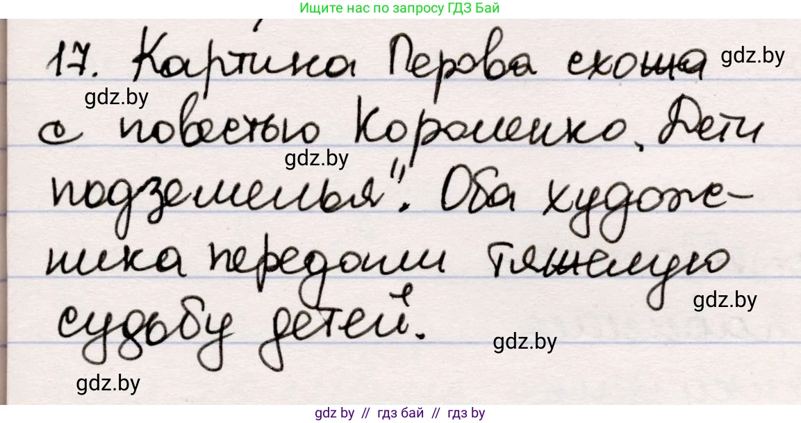 Русская литература, 5 класс Учебник, авторы: Мушинская Тамара Фёдоровна, Перевозная Евгения Васильевна, Каратай Светлана Николаевна, Гаранина Алла Ивановна, издательство Национальный институт образования, Минск, 2019, розового цвета, Часть 1, страница 136, номер 17, Решение