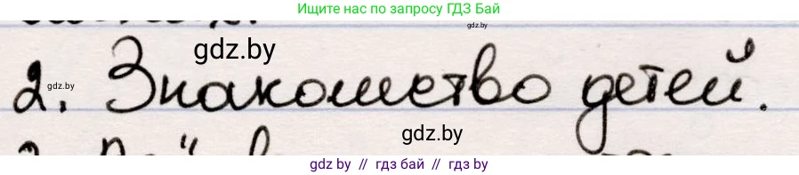 Русская литература, 5 класс Учебник, авторы: Мушинская Тамара Фёдоровна, Перевозная Евгения Васильевна, Каратай Светлана Николаевна, Гаранина Алла Ивановна, издательство Национальный институт образования, Минск, 2019, розового цвета, Часть 1, страница 134, номер 2, Решение