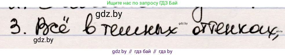 Русская литература, 5 класс Учебник, авторы: Мушинская Тамара Фёдоровна, Перевозная Евгения Васильевна, Каратай Светлана Николаевна, Гаранина Алла Ивановна, издательство Национальный институт образования, Минск, 2019, розового цвета, Часть 1, страница 134, номер 3, Решение