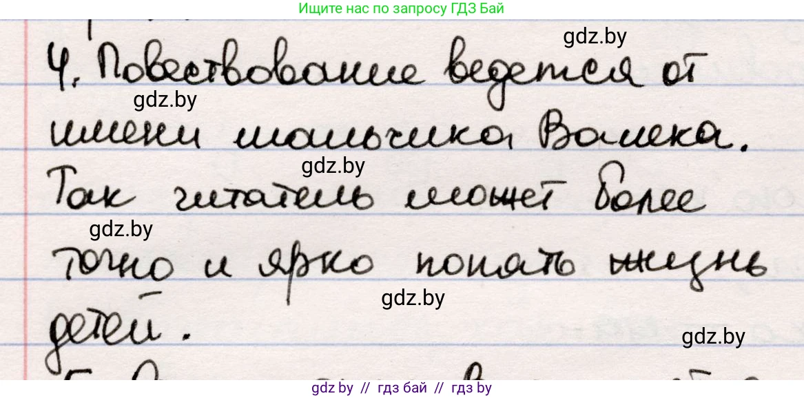 Русская литература, 5 класс Учебник, авторы: Мушинская Тамара Фёдоровна, Перевозная Евгения Васильевна, Каратай Светлана Николаевна, Гаранина Алла Ивановна, издательство Национальный институт образования, Минск, 2019, розового цвета, Часть 1, страница 134, номер 4, Решение