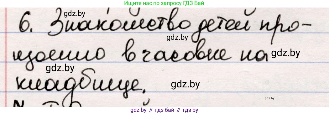 Русская литература, 5 класс Учебник, авторы: Мушинская Тамара Фёдоровна, Перевозная Евгения Васильевна, Каратай Светлана Николаевна, Гаранина Алла Ивановна, издательство Национальный институт образования, Минск, 2019, розового цвета, Часть 1, страница 135, номер 6, Решение
