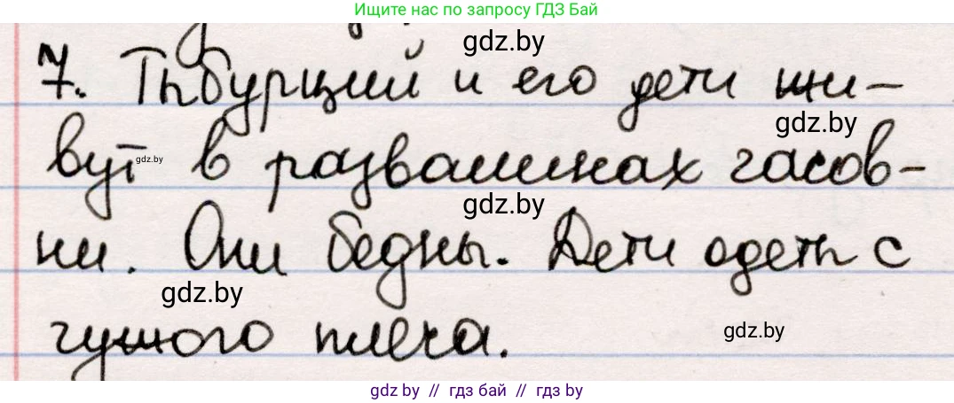 Русская литература, 5 класс Учебник, авторы: Мушинская Тамара Фёдоровна, Перевозная Евгения Васильевна, Каратай Светлана Николаевна, Гаранина Алла Ивановна, издательство Национальный институт образования, Минск, 2019, розового цвета, Часть 1, страница 135, номер 7, Решение