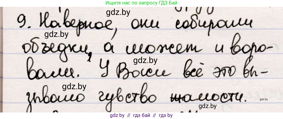 Русская литература, 5 класс Учебник, авторы: Мушинская Тамара Фёдоровна, Перевозная Евгения Васильевна, Каратай Светлана Николаевна, Гаранина Алла Ивановна, издательство Национальный институт образования, Минск, 2019, розового цвета, Часть 1, страница 135, номер 9, Решение