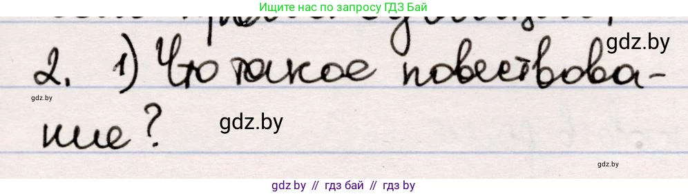 Русская литература, 5 класс Учебник, авторы: Мушинская Тамара Фёдоровна, Перевозная Евгения Васильевна, Каратай Светлана Николаевна, Гаранина Алла Ивановна, издательство Национальный институт образования, Минск, 2019, розового цвета, Часть 1, страница 137, номер 2, Решение