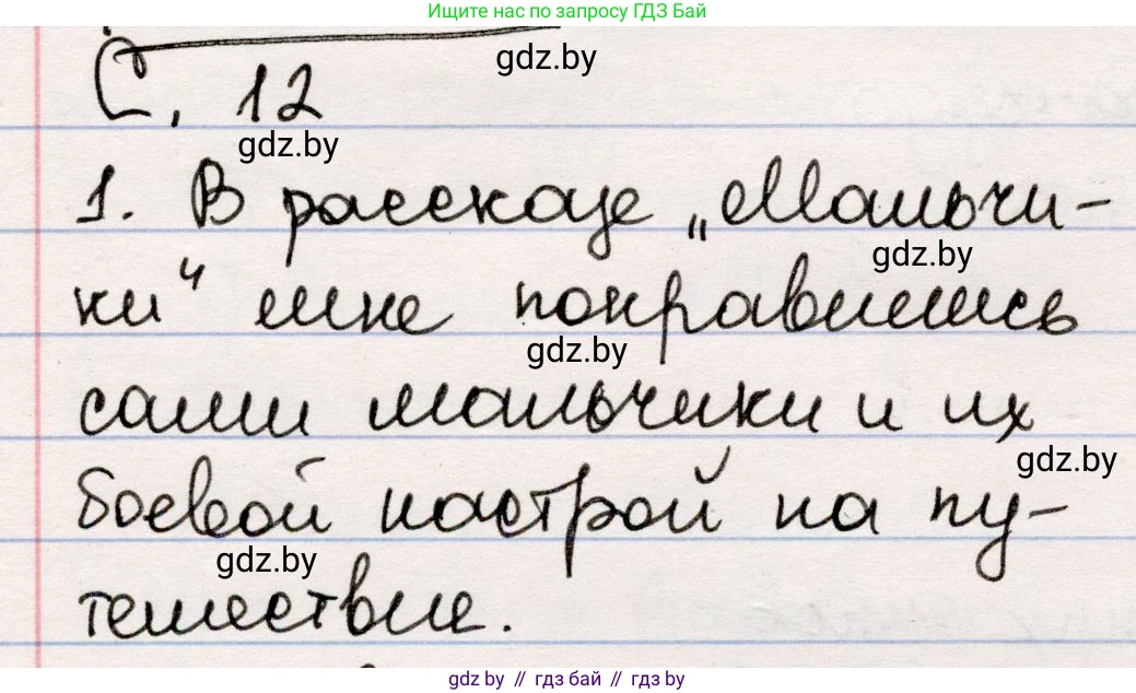 Русская литература, 5 класс Учебник, авторы: Мушинская Тамара Фёдоровна, Перевозная Евгения Васильевна, Каратай Светлана Николаевна, Гаранина Алла Ивановна, издательство Национальный институт образования, Минск, 2019, розового цвета, Часть 2, страница 12, номер 1, Решение