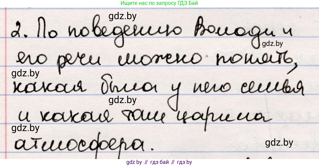 Русская литература, 5 класс Учебник, авторы: Мушинская Тамара Фёдоровна, Перевозная Евгения Васильевна, Каратай Светлана Николаевна, Гаранина Алла Ивановна, издательство Национальный институт образования, Минск, 2019, розового цвета, Часть 2, страница 12, номер 2, Решение