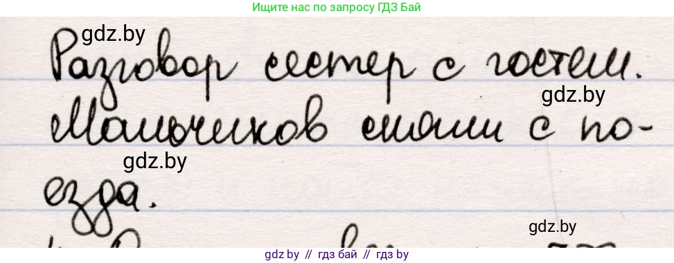 Русская литература, 5 класс Учебник, авторы: Мушинская Тамара Фёдоровна, Перевозная Евгения Васильевна, Каратай Светлана Николаевна, Гаранина Алла Ивановна, издательство Национальный институт образования, Минск, 2019, розового цвета, Часть 2, страница 12, номер 3, Решение (продолжение 2)