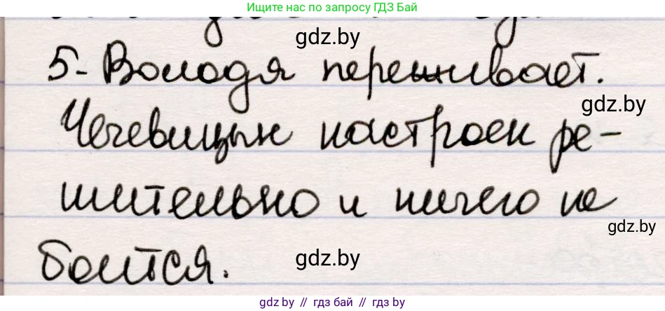 Русская литература, 5 класс Учебник, авторы: Мушинская Тамара Фёдоровна, Перевозная Евгения Васильевна, Каратай Светлана Николаевна, Гаранина Алла Ивановна, издательство Национальный институт образования, Минск, 2019, розового цвета, Часть 2, страница 12, номер 5, Решение