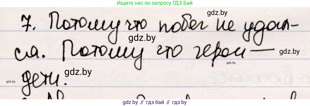 Русская литература, 5 класс Учебник, авторы: Мушинская Тамара Фёдоровна, Перевозная Евгения Васильевна, Каратай Светлана Николаевна, Гаранина Алла Ивановна, издательство Национальный институт образования, Минск, 2019, розового цвета, Часть 2, страница 12, номер 7, Решение