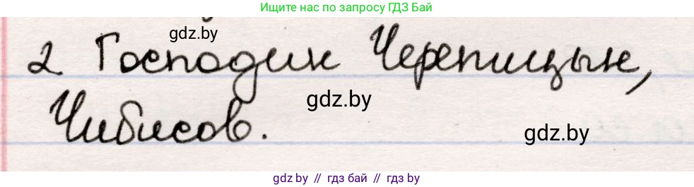 Русская литература, 5 класс Учебник, авторы: Мушинская Тамара Фёдоровна, Перевозная Евгения Васильевна, Каратай Светлана Николаевна, Гаранина Алла Ивановна, издательство Национальный институт образования, Минск, 2019, розового цвета, Часть 2, страница 12, номер 2, Решение