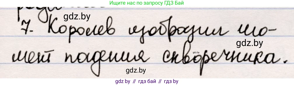 Русская литература, 5 класс Учебник, авторы: Мушинская Тамара Фёдоровна, Перевозная Евгения Васильевна, Каратай Светлана Николаевна, Гаранина Алла Ивановна, издательство Национальный институт образования, Минск, 2019, розового цвета, Часть 2, страница 24, номер 7, Решение