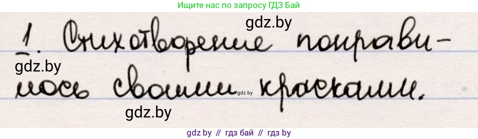 Русская литература, 5 класс Учебник, авторы: Мушинская Тамара Фёдоровна, Перевозная Евгения Васильевна, Каратай Светлана Николаевна, Гаранина Алла Ивановна, издательство Национальный институт образования, Минск, 2019, розового цвета, Часть 2, страница 27, номер 1, Решение