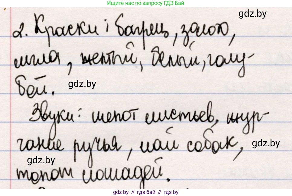 Русская литература, 5 класс Учебник, авторы: Мушинская Тамара Фёдоровна, Перевозная Евгения Васильевна, Каратай Светлана Николаевна, Гаранина Алла Ивановна, издательство Национальный институт образования, Минск, 2019, розового цвета, Часть 2, страница 27, номер 2, Решение