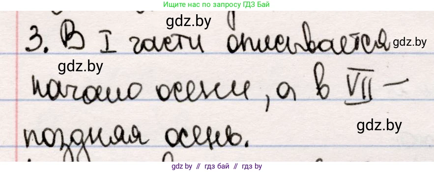 Русская литература, 5 класс Учебник, авторы: Мушинская Тамара Фёдоровна, Перевозная Евгения Васильевна, Каратай Светлана Николаевна, Гаранина Алла Ивановна, издательство Национальный институт образования, Минск, 2019, розового цвета, Часть 2, страница 27, номер 3, Решение