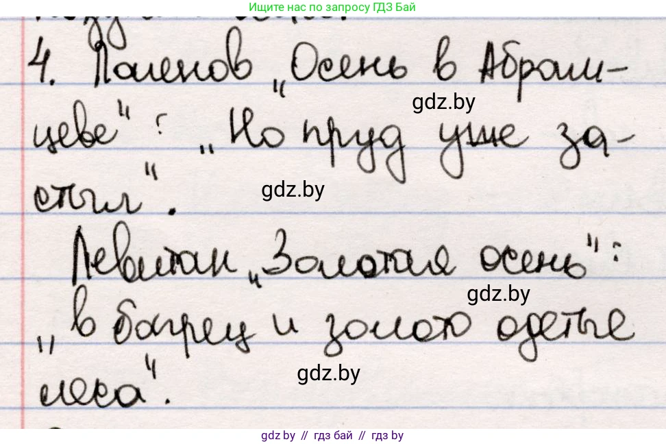 Русская литература, 5 класс Учебник, авторы: Мушинская Тамара Фёдоровна, Перевозная Евгения Васильевна, Каратай Светлана Николаевна, Гаранина Алла Ивановна, издательство Национальный институт образования, Минск, 2019, розового цвета, Часть 2, страница 27, номер 4, Решение