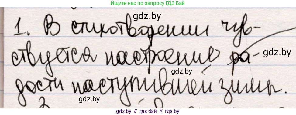 Русская литература, 5 класс Учебник, авторы: Мушинская Тамара Фёдоровна, Перевозная Евгения Васильевна, Каратай Светлана Николаевна, Гаранина Алла Ивановна, издательство Национальный институт образования, Минск, 2019, розового цвета, Часть 2, страница 28, номер 1, Решение