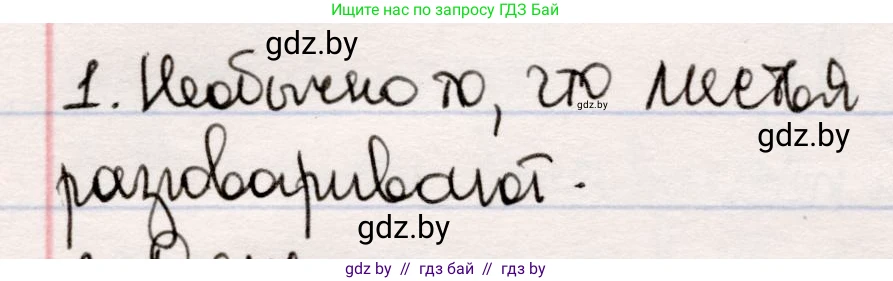 Русская литература, 5 класс Учебник, авторы: Мушинская Тамара Фёдоровна, Перевозная Евгения Васильевна, Каратай Светлана Николаевна, Гаранина Алла Ивановна, издательство Национальный институт образования, Минск, 2019, розового цвета, Часть 2, страница 30, номер 1, Решение