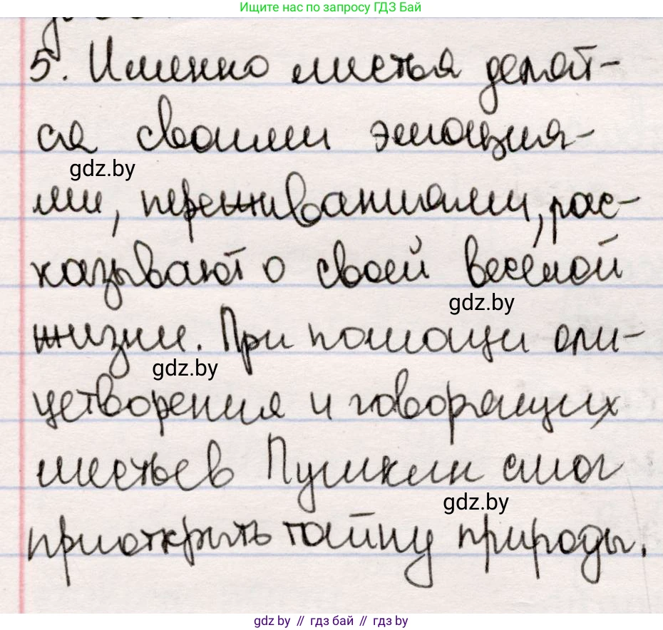 Русская литература, 5 класс Учебник, авторы: Мушинская Тамара Фёдоровна, Перевозная Евгения Васильевна, Каратай Светлана Николаевна, Гаранина Алла Ивановна, издательство Национальный институт образования, Минск, 2019, розового цвета, Часть 2, страница 30, номер 5, Решение