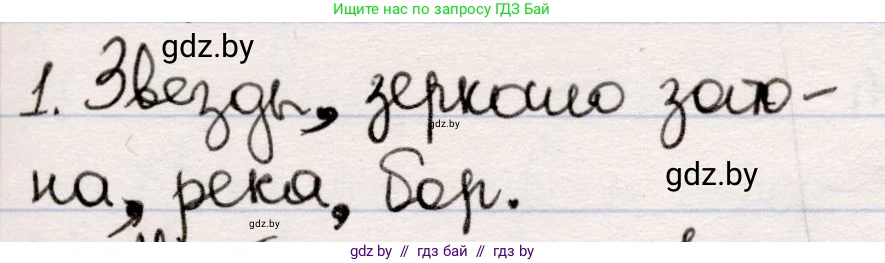 Русская литература, 5 класс Учебник, авторы: Мушинская Тамара Фёдоровна, Перевозная Евгения Васильевна, Каратай Светлана Николаевна, Гаранина Алла Ивановна, издательство Национальный институт образования, Минск, 2019, розового цвета, Часть 2, страница 31, номер 1, Решение