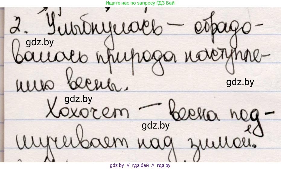 Русская литература, 5 класс Учебник, авторы: Мушинская Тамара Фёдоровна, Перевозная Евгения Васильевна, Каратай Светлана Николаевна, Гаранина Алла Ивановна, издательство Национальный институт образования, Минск, 2019, розового цвета, Часть 2, страница 31, номер 2, Решение