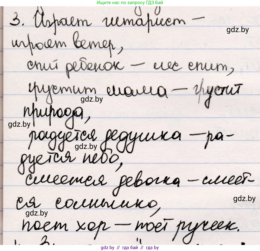 Русская литература, 5 класс Учебник, авторы: Мушинская Тамара Фёдоровна, Перевозная Евгения Васильевна, Каратай Светлана Николаевна, Гаранина Алла Ивановна, издательство Национальный институт образования, Минск, 2019, розового цвета, Часть 2, страница 31, номер 3, Решение