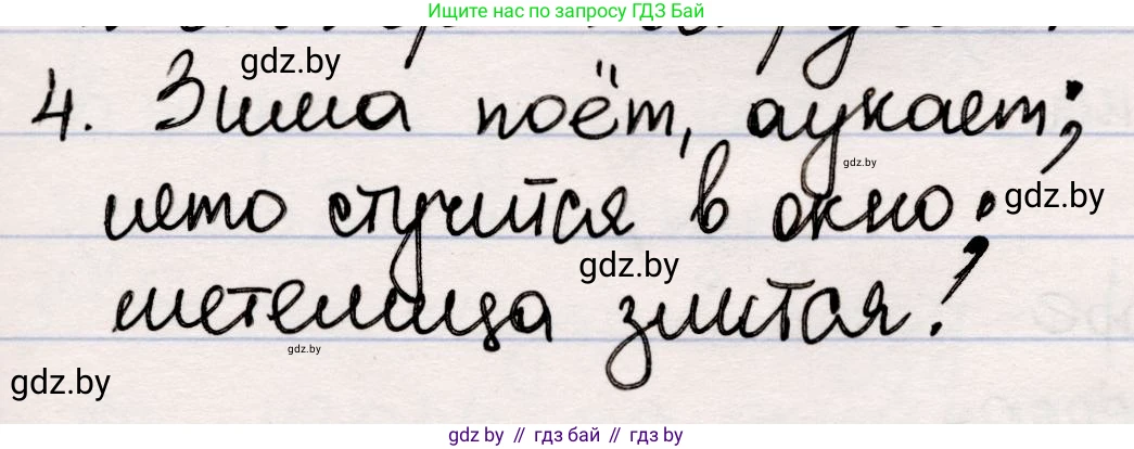 Русская литература, 5 класс Учебник, авторы: Мушинская Тамара Фёдоровна, Перевозная Евгения Васильевна, Каратай Светлана Николаевна, Гаранина Алла Ивановна, издательство Национальный институт образования, Минск, 2019, розового цвета, Часть 2, страница 31, номер 4, Решение