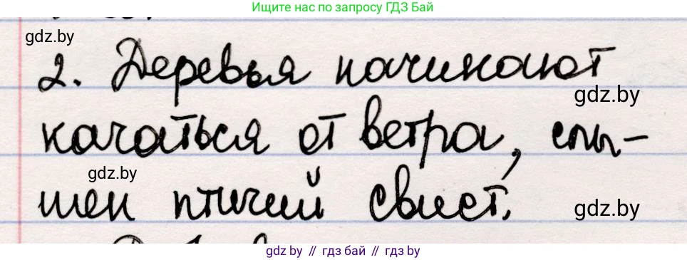 Русская литература, 5 класс Учебник, авторы: Мушинская Тамара Фёдоровна, Перевозная Евгения Васильевна, Каратай Светлана Николаевна, Гаранина Алла Ивановна, издательство Национальный институт образования, Минск, 2019, розового цвета, Часть 2, страница 32, номер 2, Решение