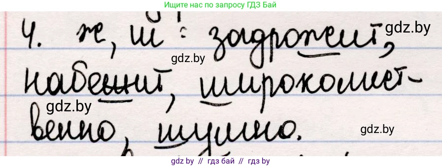 Русская литература, 5 класс Учебник, авторы: Мушинская Тамара Фёдоровна, Перевозная Евгения Васильевна, Каратай Светлана Николаевна, Гаранина Алла Ивановна, издательство Национальный институт образования, Минск, 2019, розового цвета, Часть 2, страница 32, номер 4, Решение