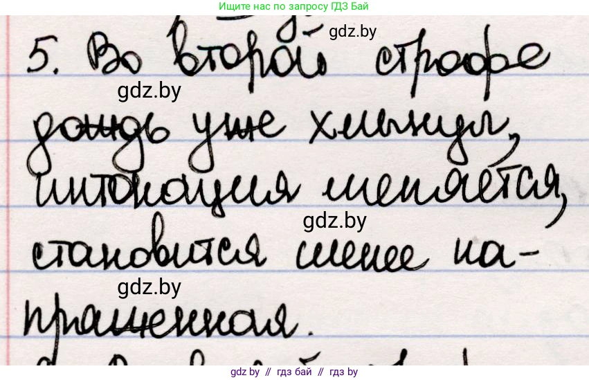 Русская литература, 5 класс Учебник, авторы: Мушинская Тамара Фёдоровна, Перевозная Евгения Васильевна, Каратай Светлана Николаевна, Гаранина Алла Ивановна, издательство Национальный институт образования, Минск, 2019, розового цвета, Часть 2, страница 32, номер 5, Решение