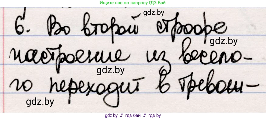 Русская литература, 5 класс Учебник, авторы: Мушинская Тамара Фёдоровна, Перевозная Евгения Васильевна, Каратай Светлана Николаевна, Гаранина Алла Ивановна, издательство Национальный институт образования, Минск, 2019, розового цвета, Часть 2, страница 32, номер 6, Решение